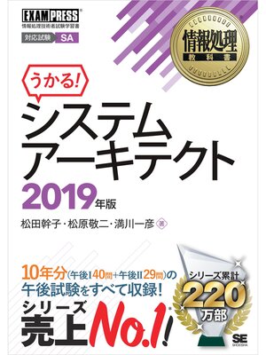 cover image of 情報処理教科書 システムアーキテクト 2019年版